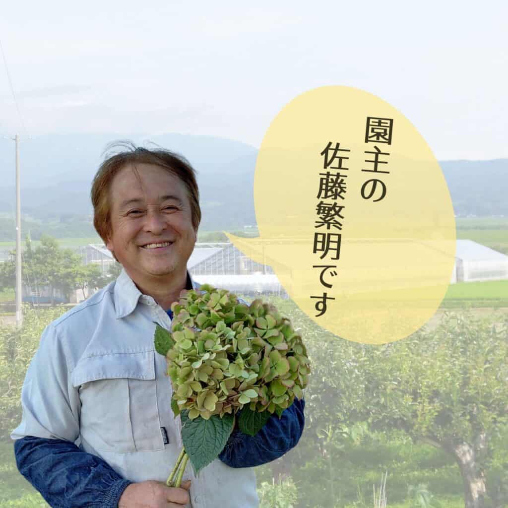 いでは農産の園主